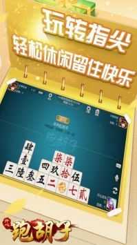 开心跑胡子官方正版