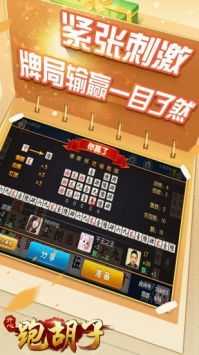 开心跑胡子官方正版