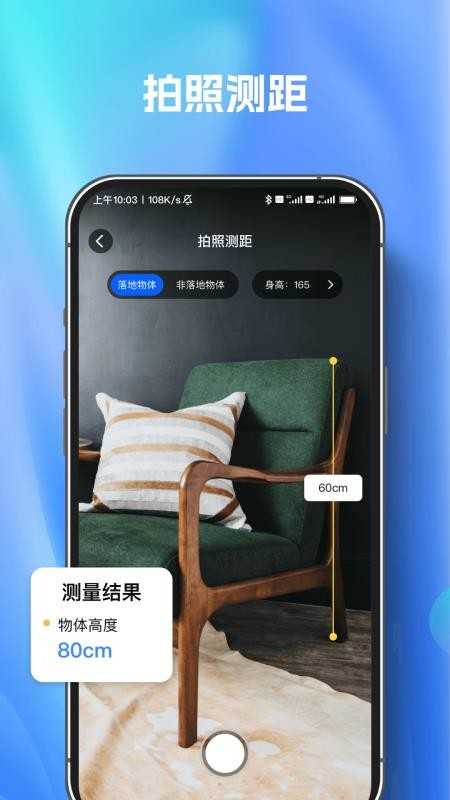 扫描测量万能王