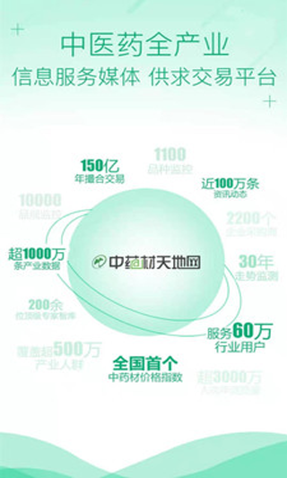 中药材天地网官方版
