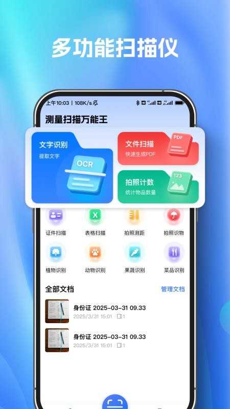 扫描测量万能王