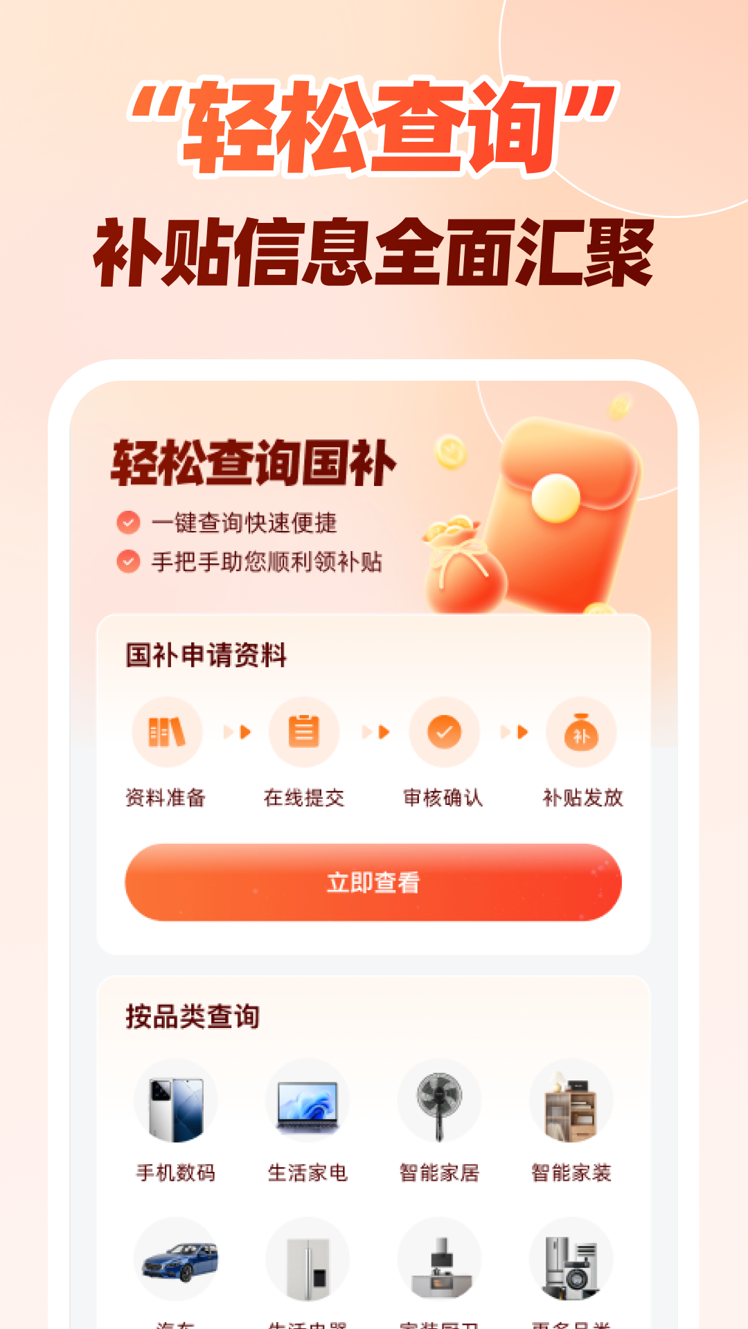 全民国补贴查询