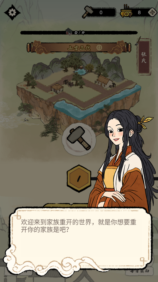 家族重开模拟器