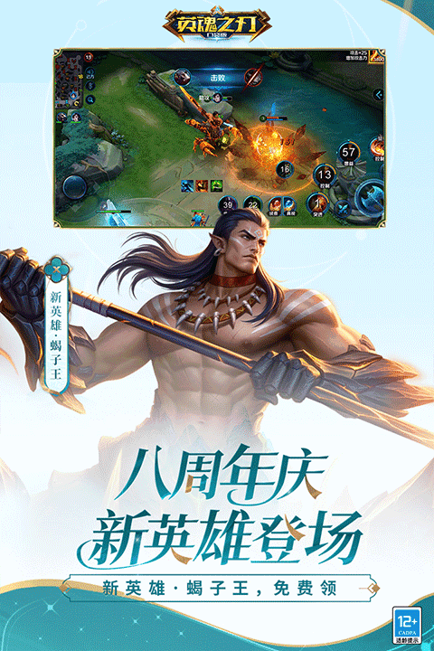 英魂之刃国际服