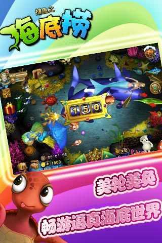 捕鱼之海底捞HD单机版