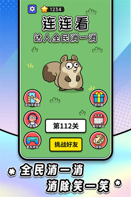 连连看达人全民消一消