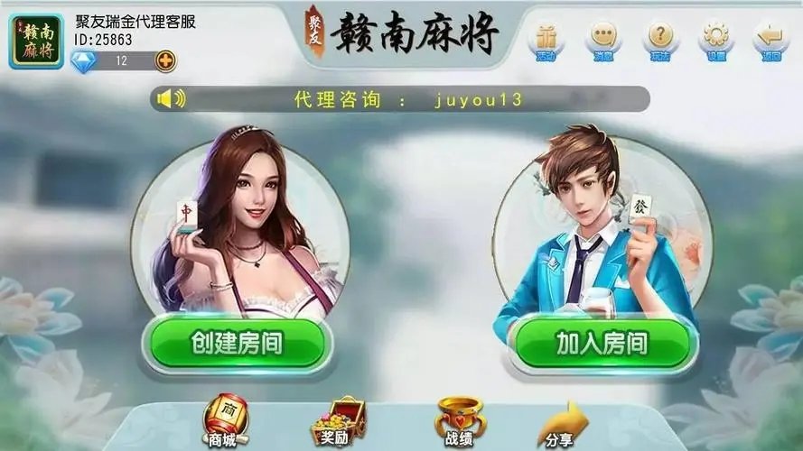 好友赣南麻将安卓版