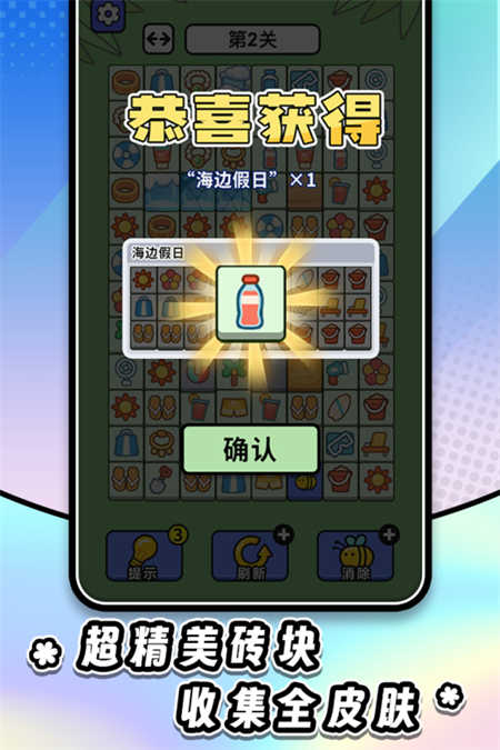 连连看达人全民消一消