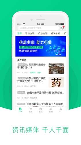 中药材天地网官方版