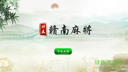 好友赣南麻将安卓版