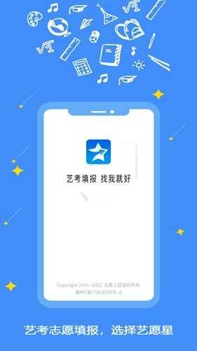 艺愿星官方版
