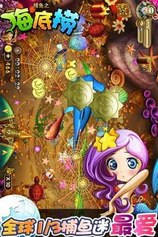 捕鱼之海底捞HD单机版