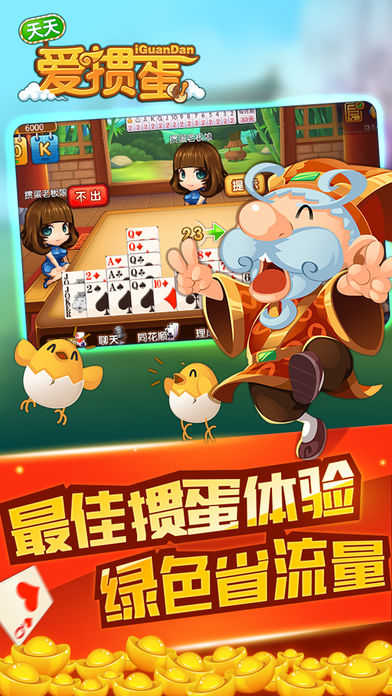 天天爱掼蛋安卓版