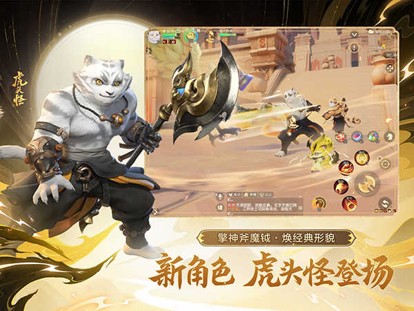 梦幻西游三维版