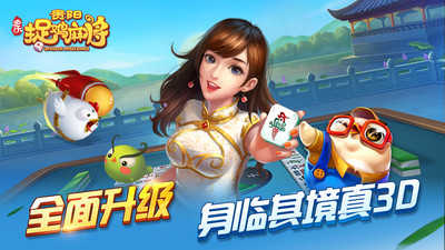 贵阳麻将捉鸡版