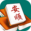 安顺麻将官方版