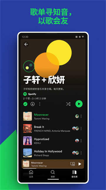 声破天Spotify官网版