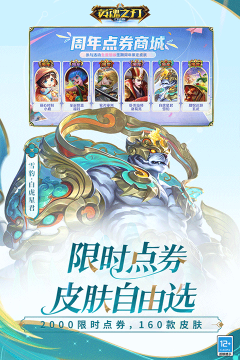 英魂之刃国际服