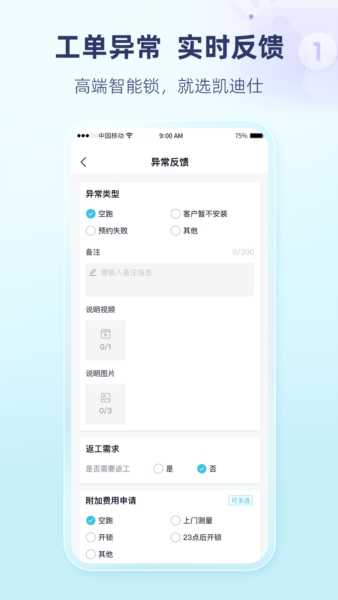 凯迪仕管家官网版