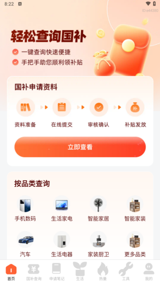 全民国补贴查询