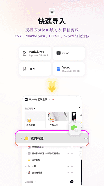 FlowUs息流官网版