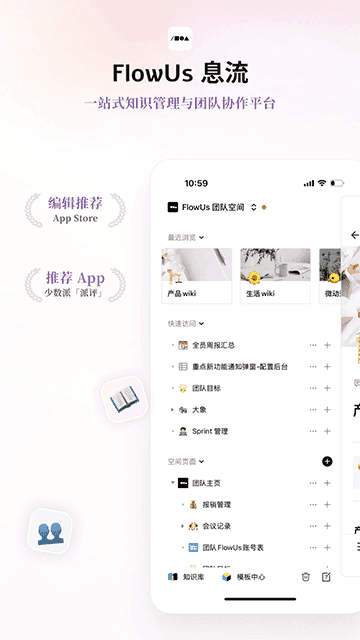 FlowUs息流官网版