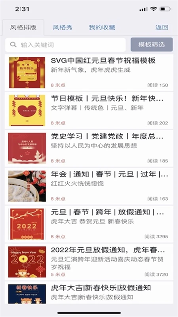 秀米编辑器官方版