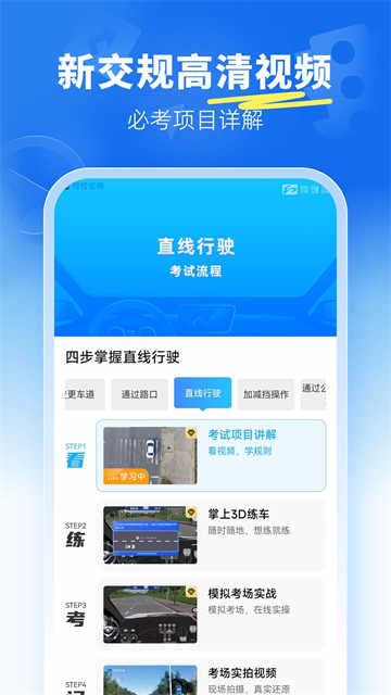 驾考宝典科目三