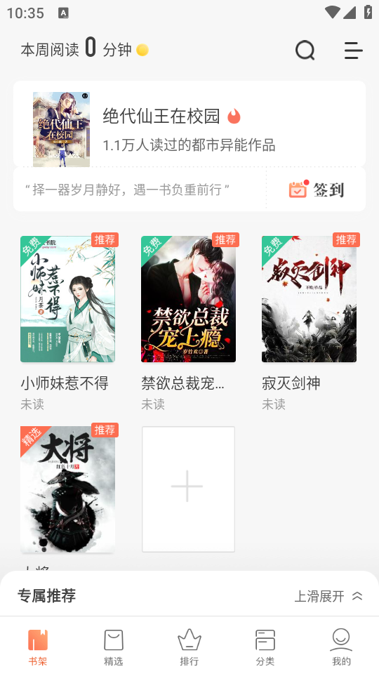 快看小说免费版