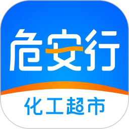 危安行化工超市