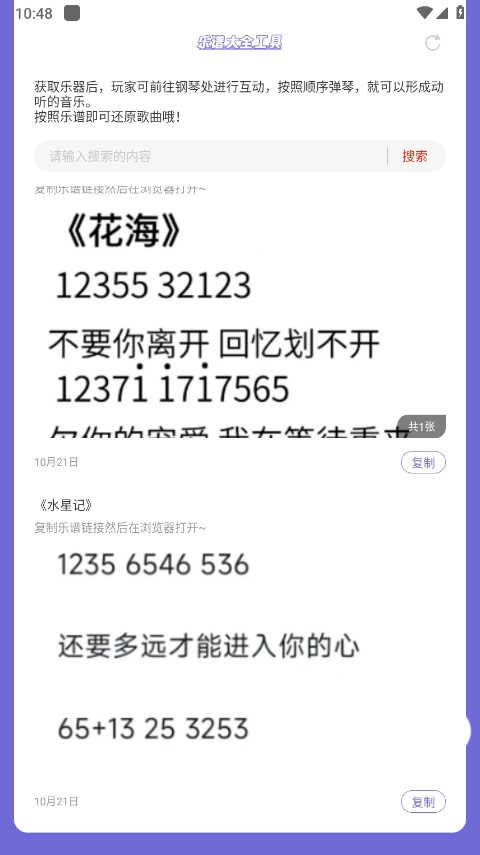 元梦之星乐谱大全