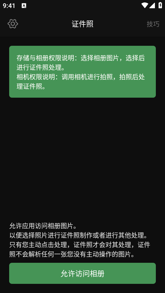 白描证件照