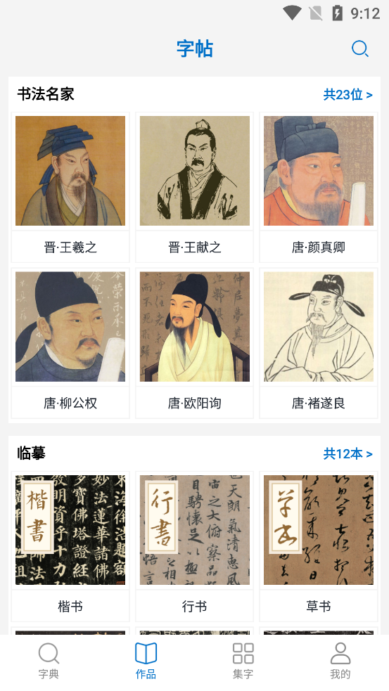 复真书法最新版