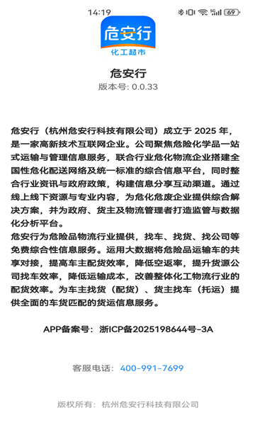 危安行化工超市