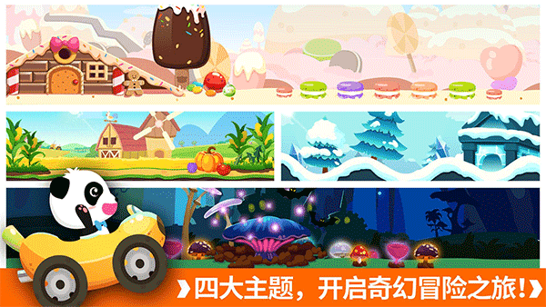 宝宝开车大冒险