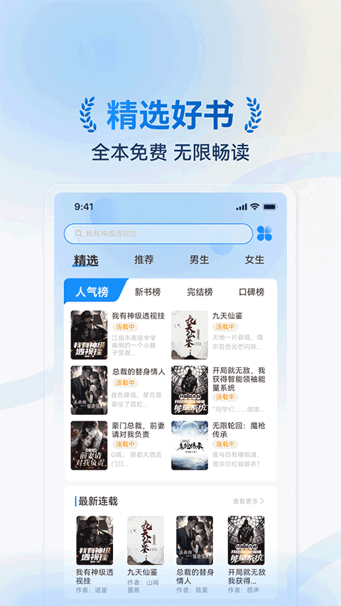 辰思小说安卓版