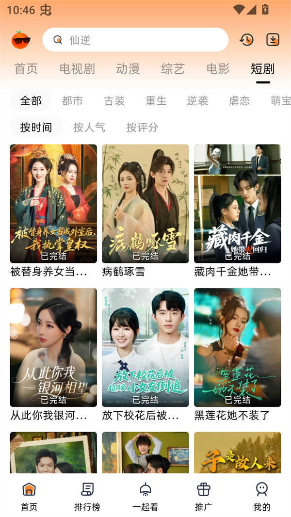 橙光视频免费追剧