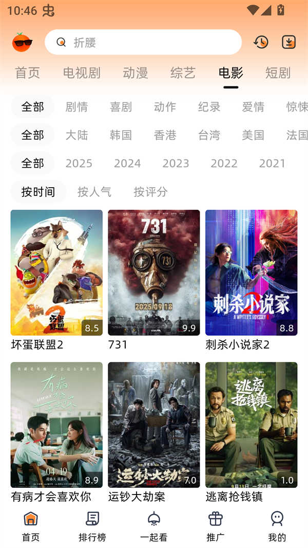 橙光视频免费追剧