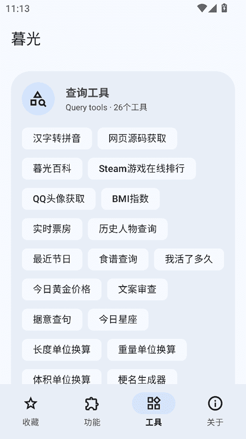 暮光工具箱官网版