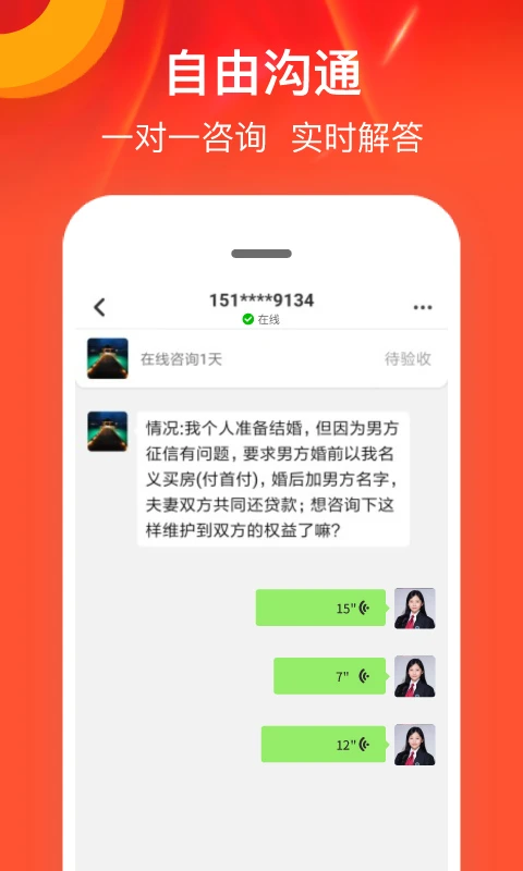 律师馆法律咨询官网版