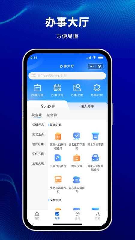 天津公安民生服务平台