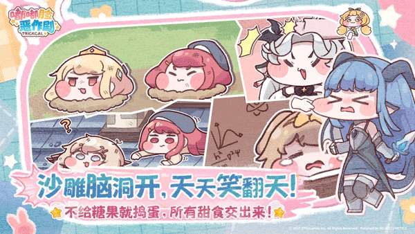 嘟嘟脸恶作剧国际服