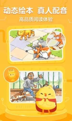 叫叫绘本免费版