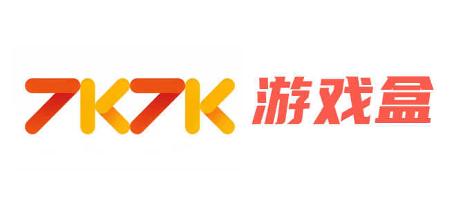 7k7k游戏盒