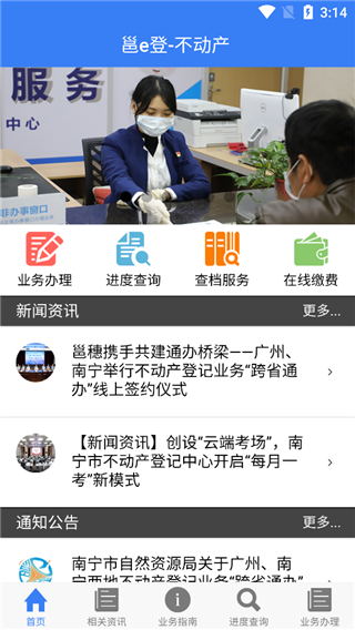 南宁不动产邕e登