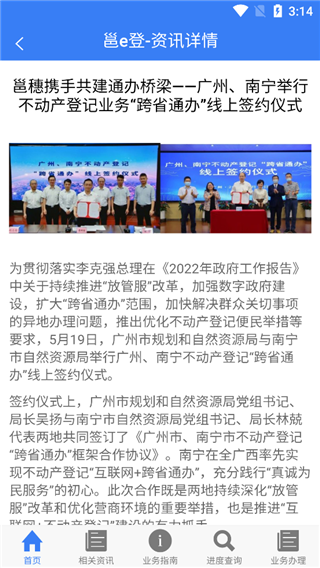 南宁不动产邕e登