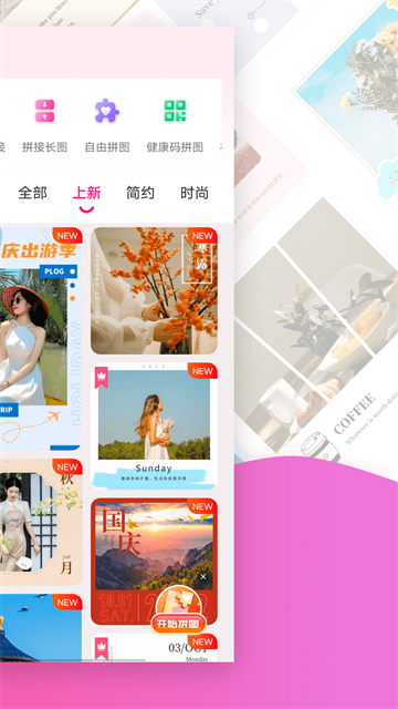 拼图秀秀免费版