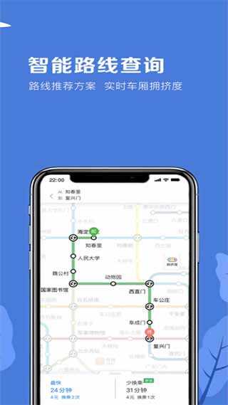 北京地铁官方版