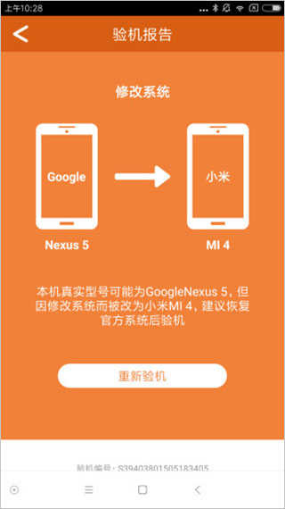 安兔兔验机助手