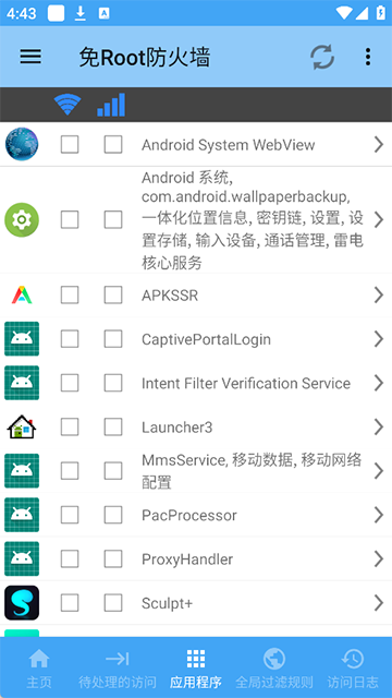 免Root防火墙官网版